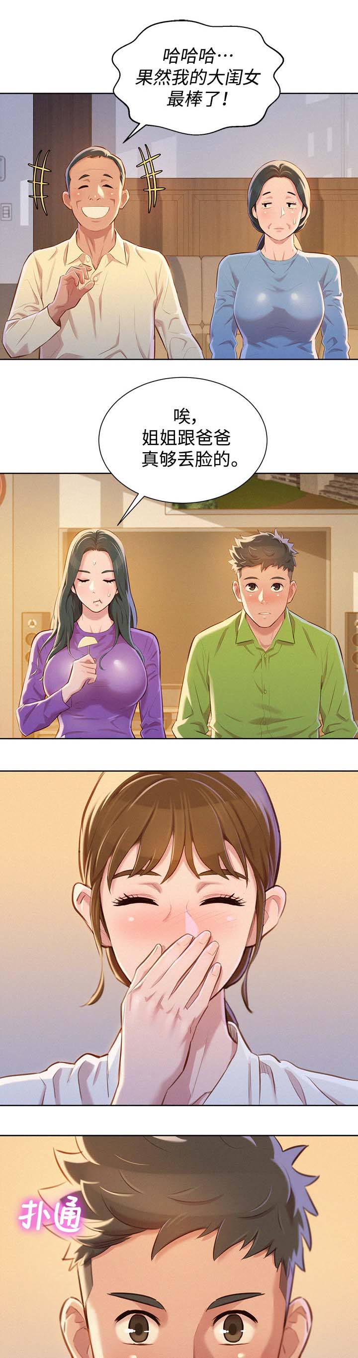 祸事之端漫画漫画,第12话6图