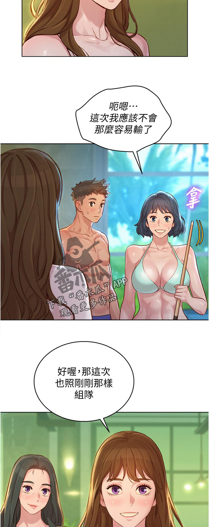 比邻而交漫画漫画,第168章：你在说什么4图