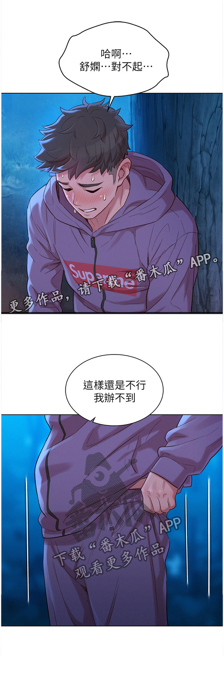 比邻而交2243漫画,第130章：这样不行6图