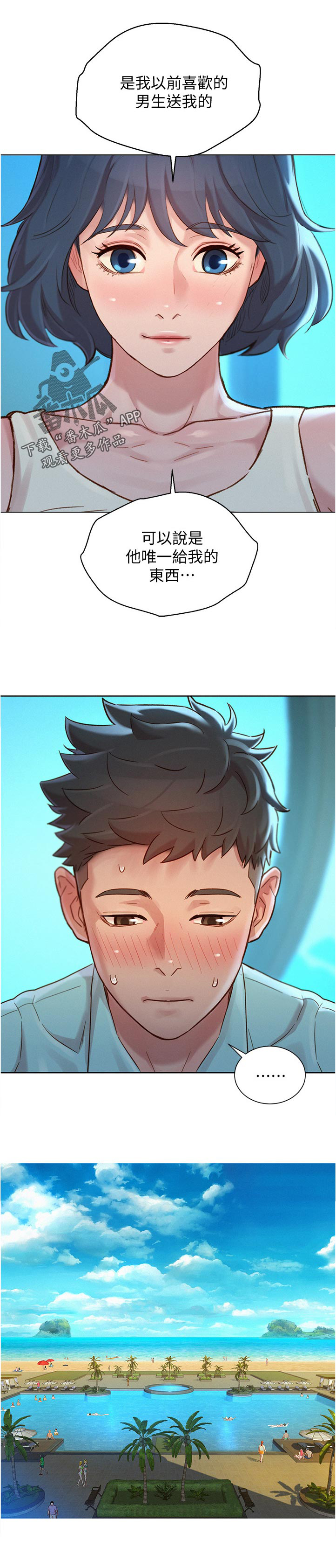 比邻而交185画无广告漫画,第174章：唯一的东西11图