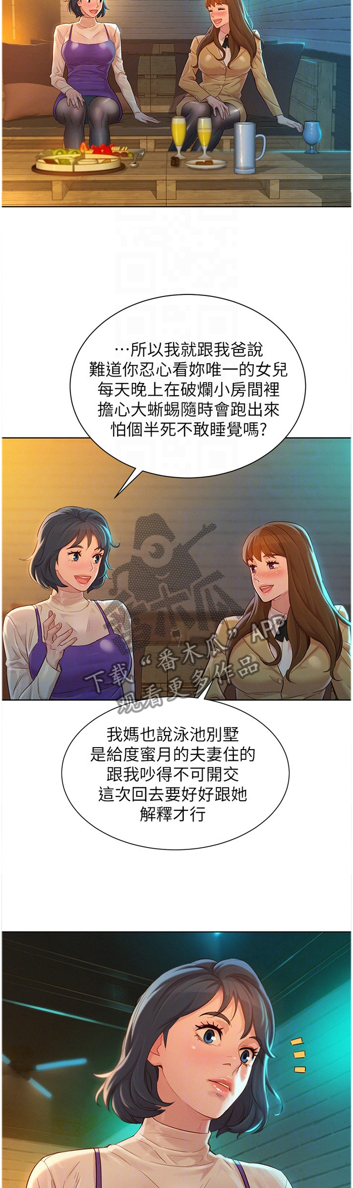 比邻而交漫画免费无删减阅览漫画,第140章：被冷漠的男人9图