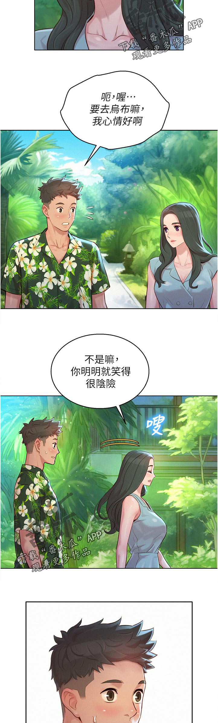 邻睦之交漫画漫画,第170章：完美9图
