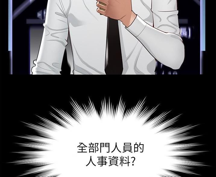 难以抗拒在线试听漫画,第3话 3_摔倒4图