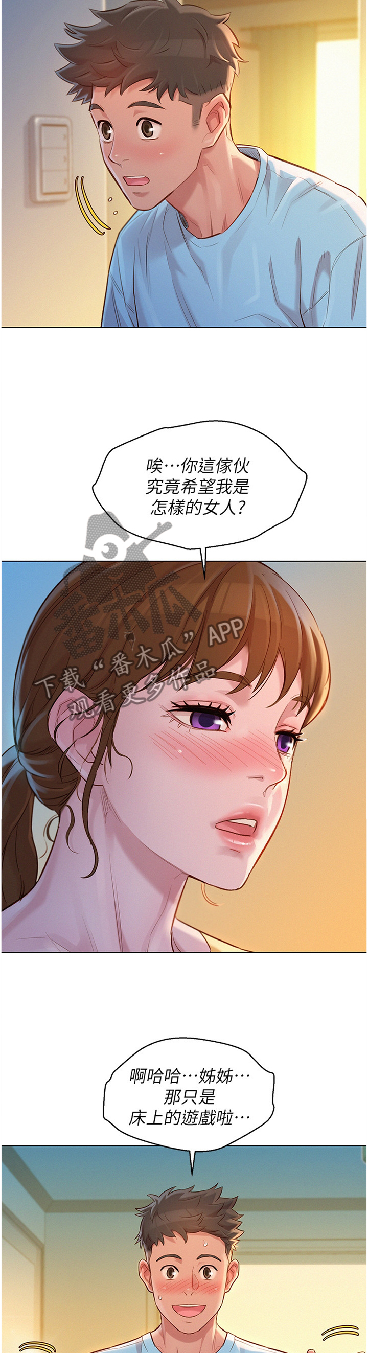 比邻而交漫画漫画,第144章：我们开始吧10图