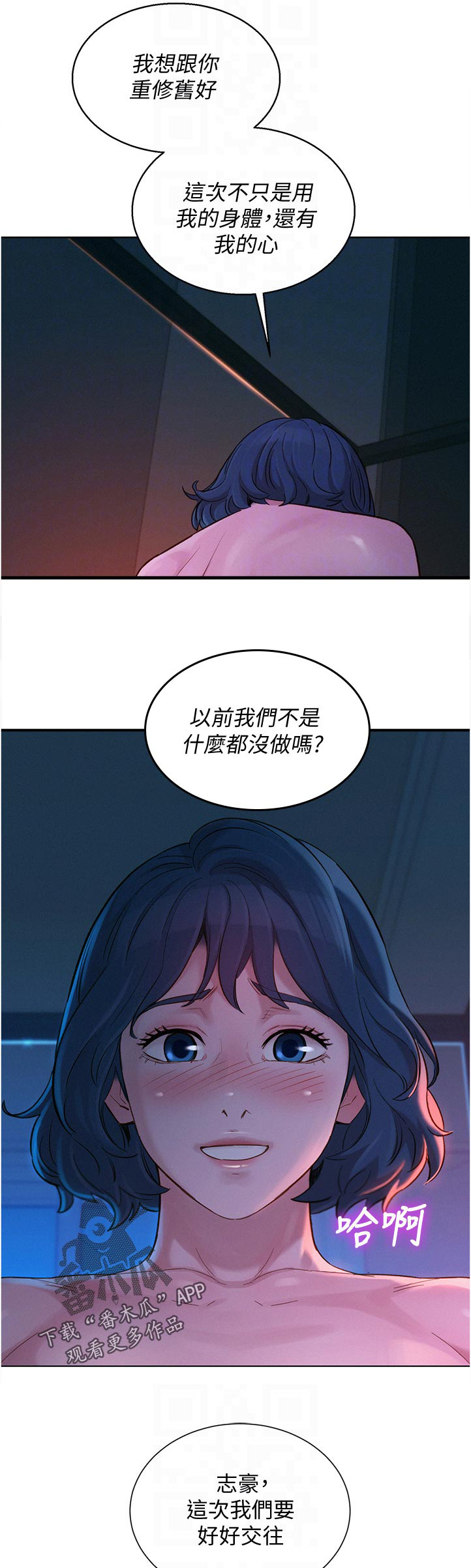 比邻而交漫画免费读漫画,第173章：我来了12图