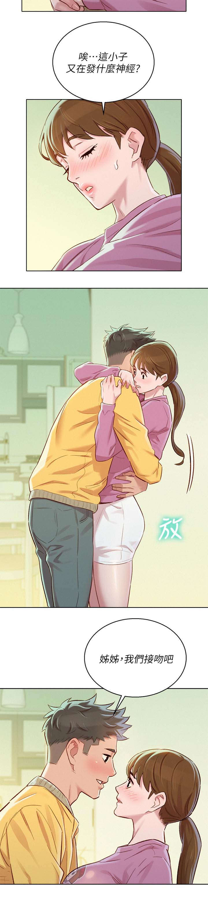 比邻而交漫画漫画,第100章：对她好3图