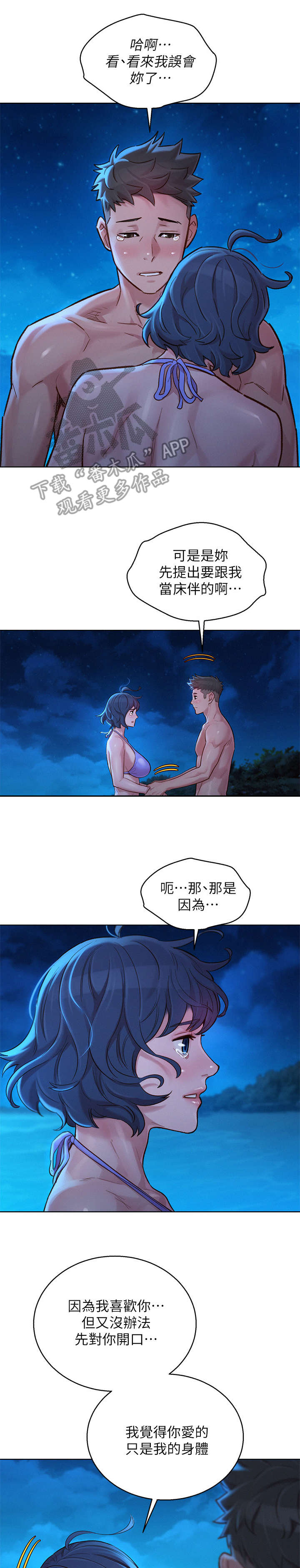 比邻而好漫画免费完整漫画,第177章：倾诉12图