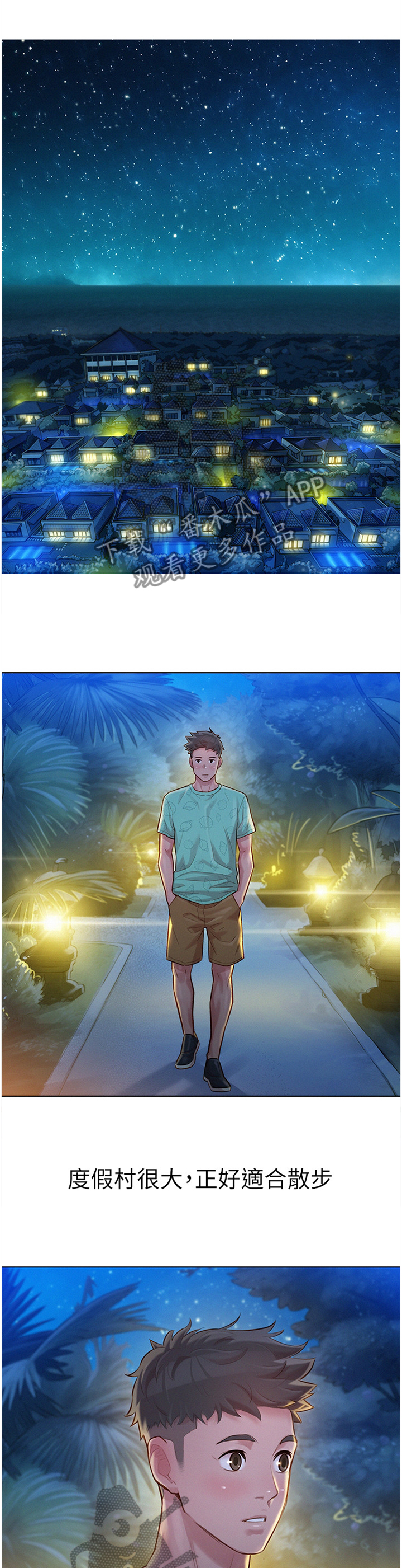 比邻而交漫画漫画,第154章：夜行2图