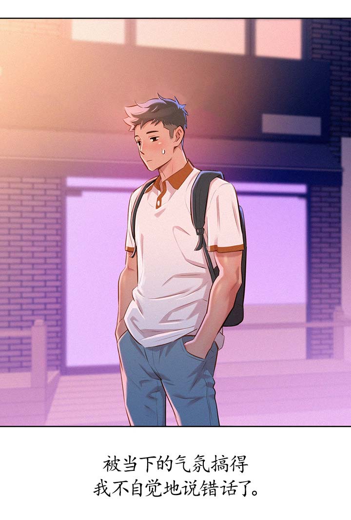 比邻而交漫画漫画,第78章：失望1图