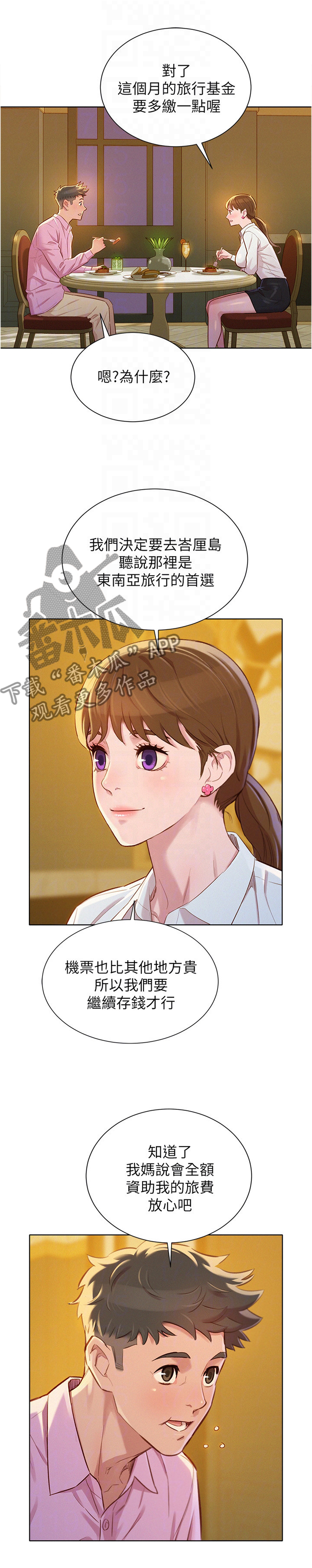 邻睦之交漫画漫画,第109章：晚饭 4图