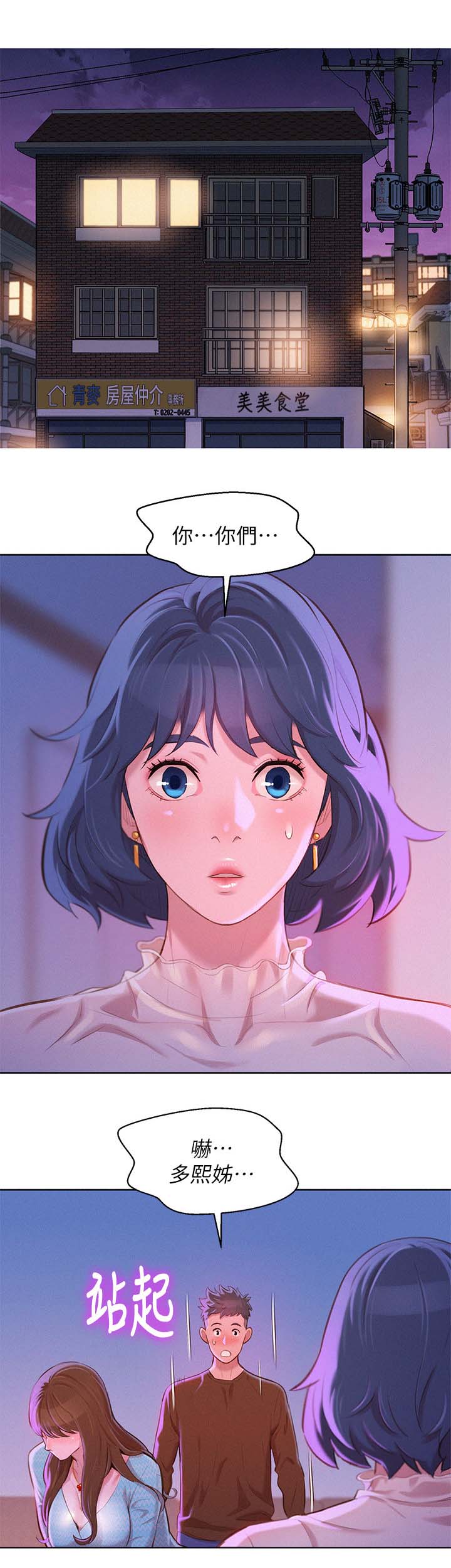 比邻而交漫画漫画,第86章：别扭1图