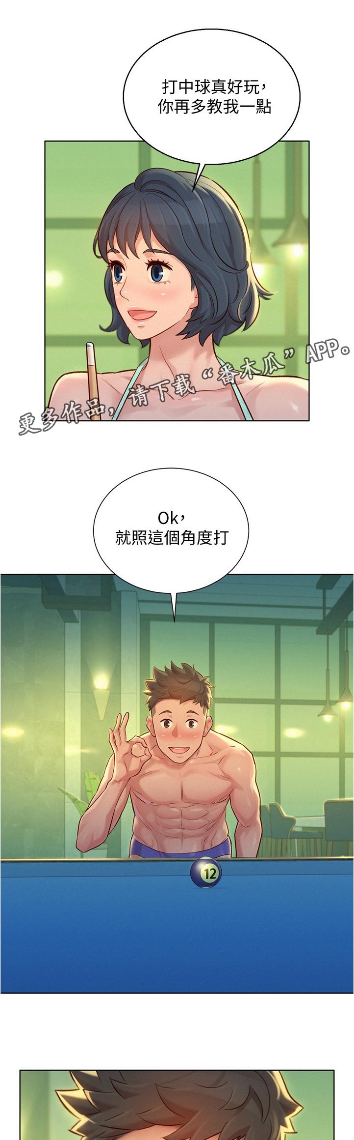 比邻而交185画无广告漫画,第167章：我也想学7图