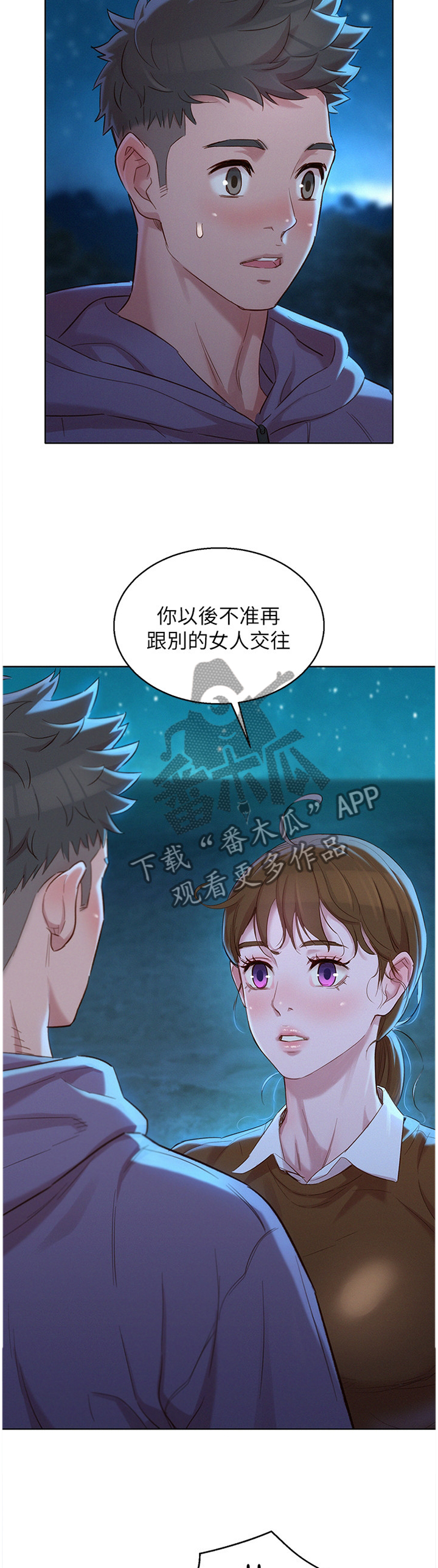 比邻而交漫画漫画,第132章：我也爱你9图