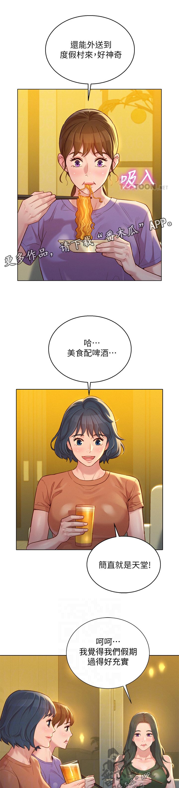 比邻而交2243漫画,第164章：心愿5图