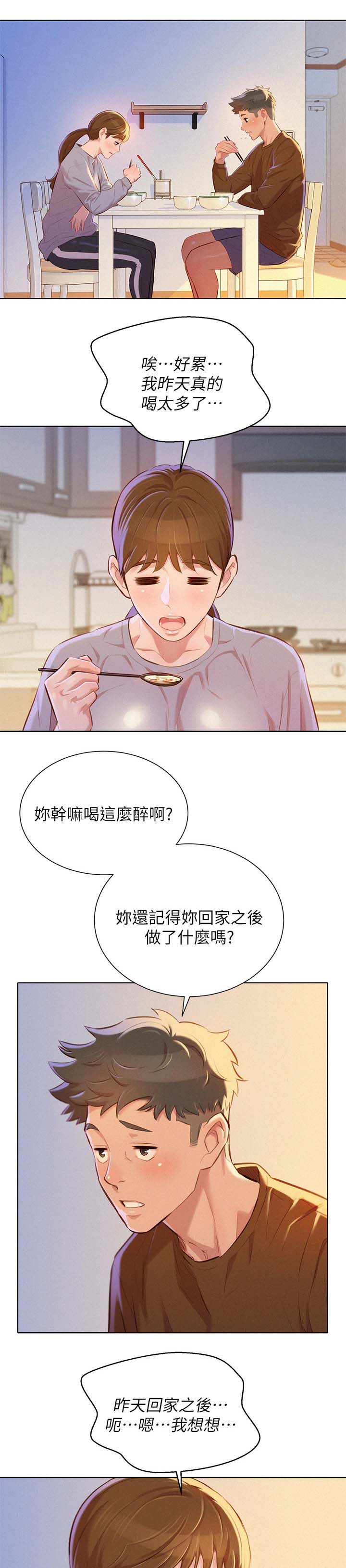 祸事之端漫画漫画,第11话6图