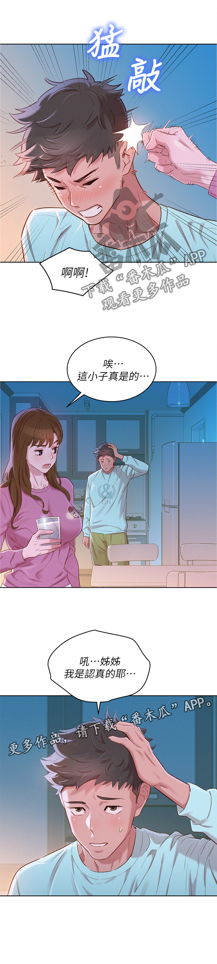 比邻而交漫画免费无删减阅览漫画,第102章：我是认真的6图