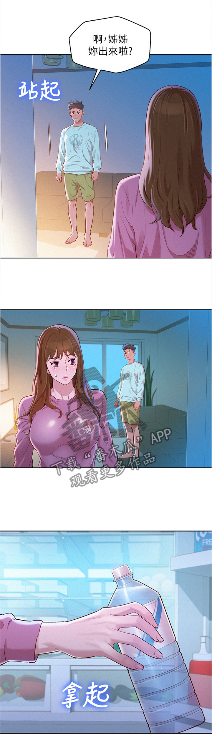 比邻而交漫画免费无删减阅览漫画,第102章：我是认真的3图