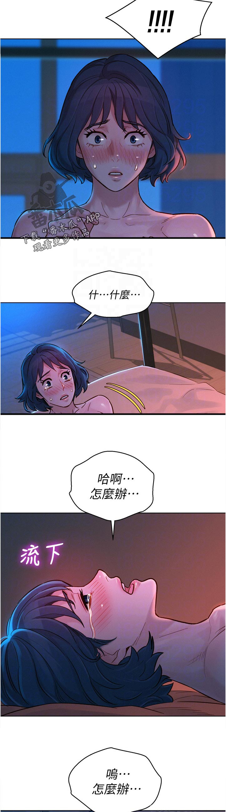 比邻而交185画无广告漫画,第174章：唯一的东西6图