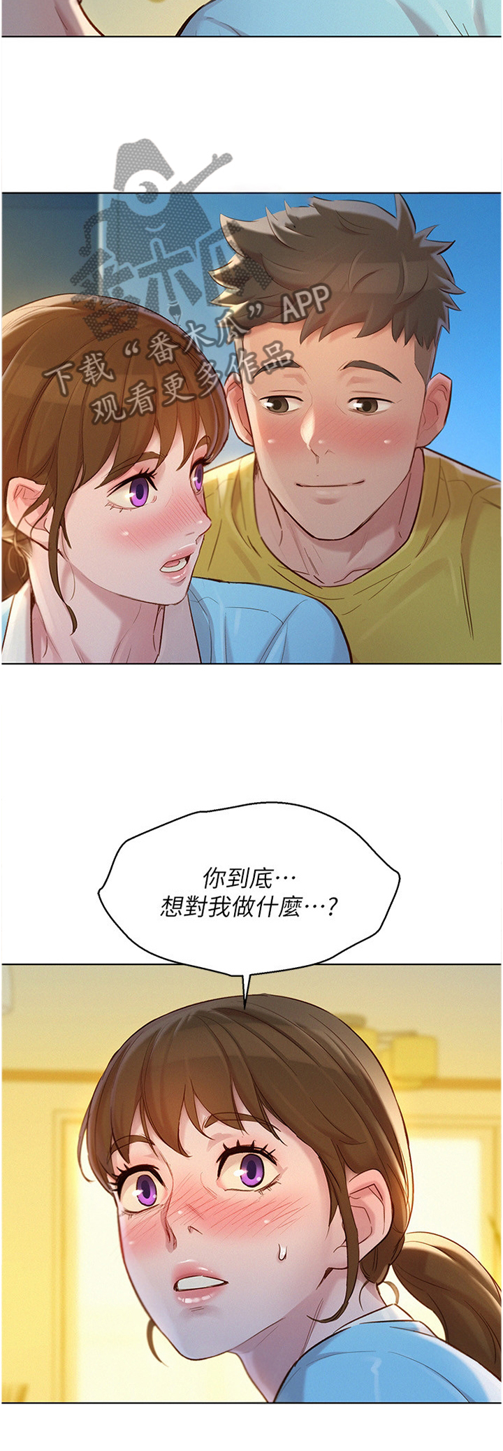 比邻而交漫画漫画,第144章：我们开始吧4图
