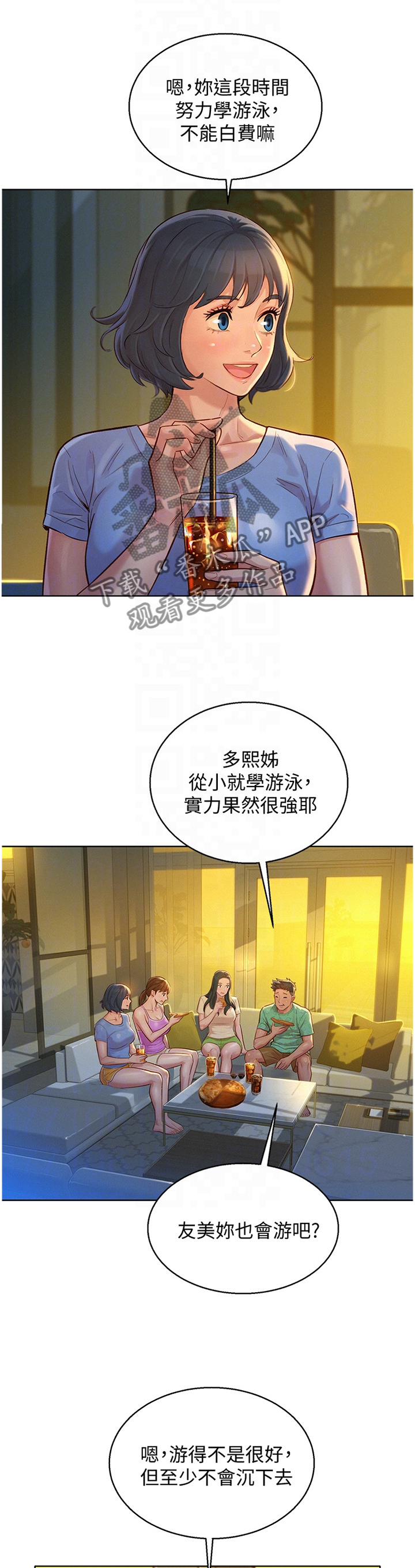 比邻而交漫画免费读漫画,第153章：真实的一天8图