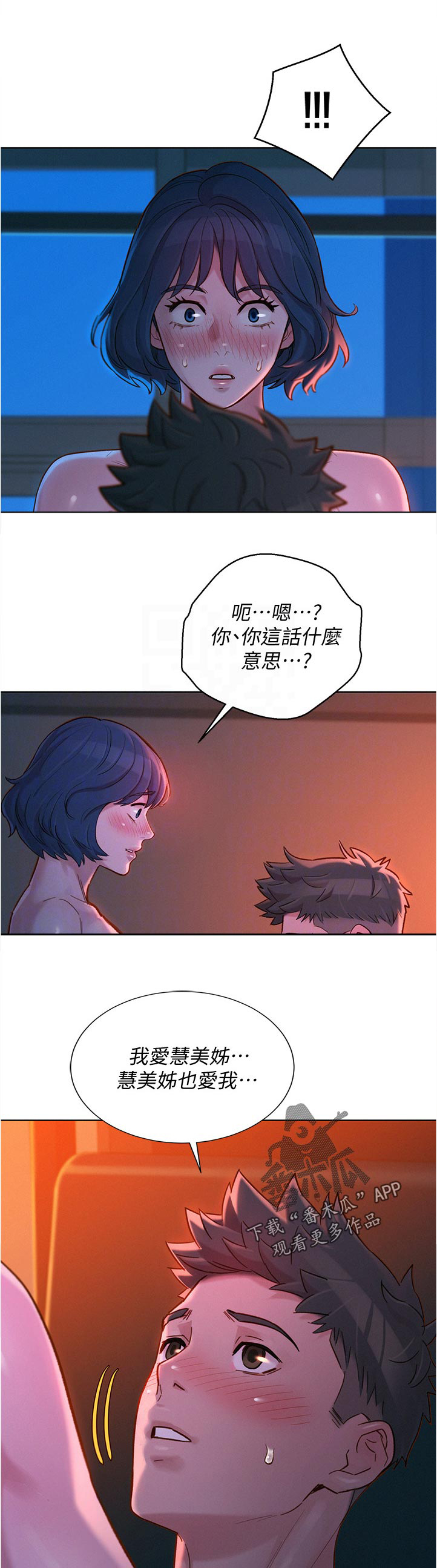 比邻而交185画无广告漫画,第174章：唯一的东西4图