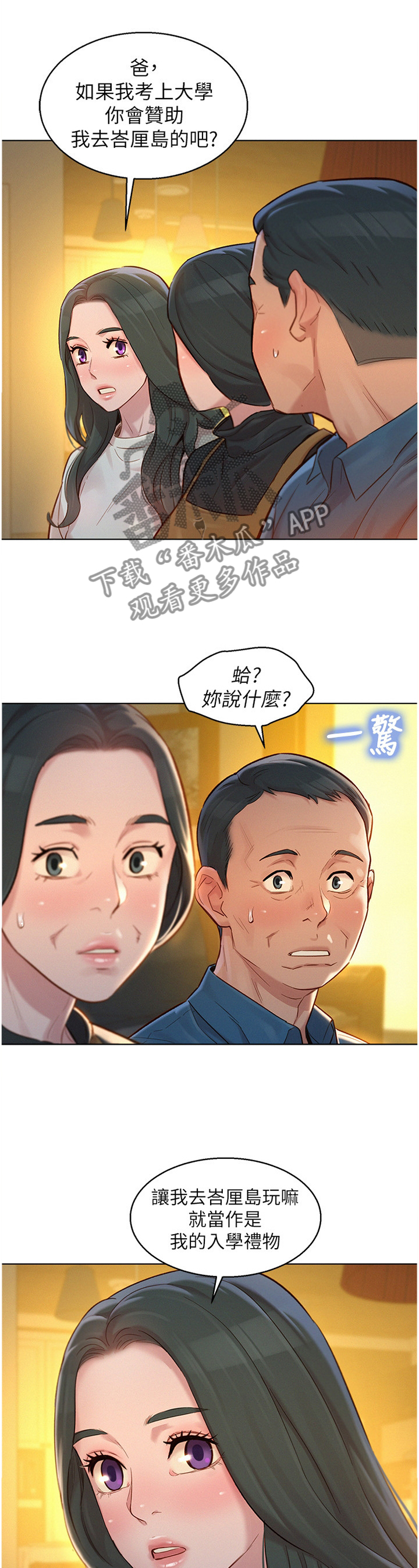 比邻而交118话漫画,第143章：生日前夕5图