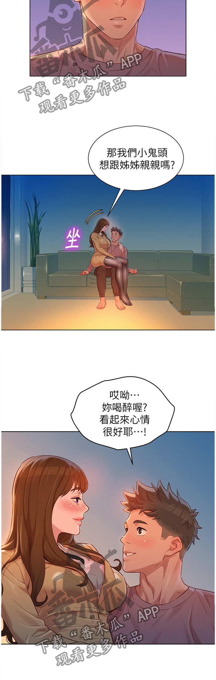 比邻而交漫画免费漫画页面看漫画漫画,第141章："吃饭"6图