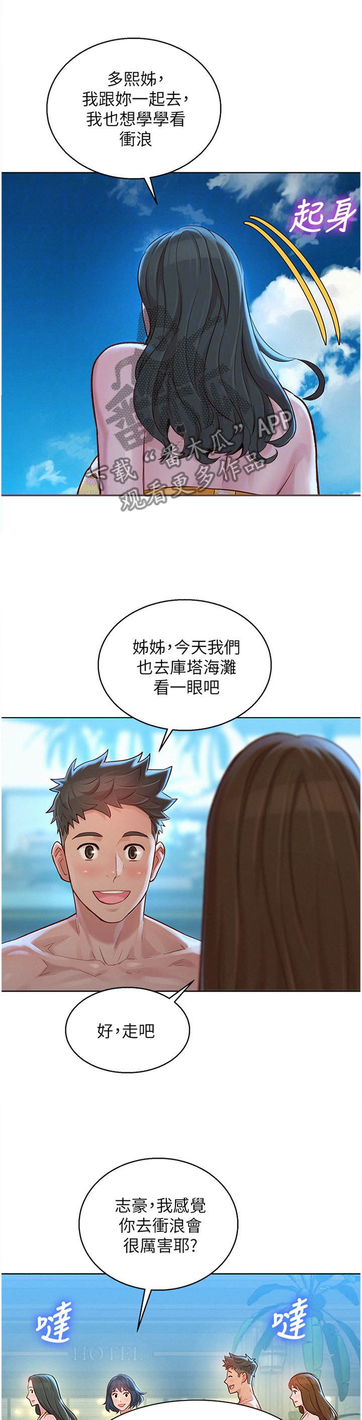 比邻而交2243漫画,第160章：冲浪8图