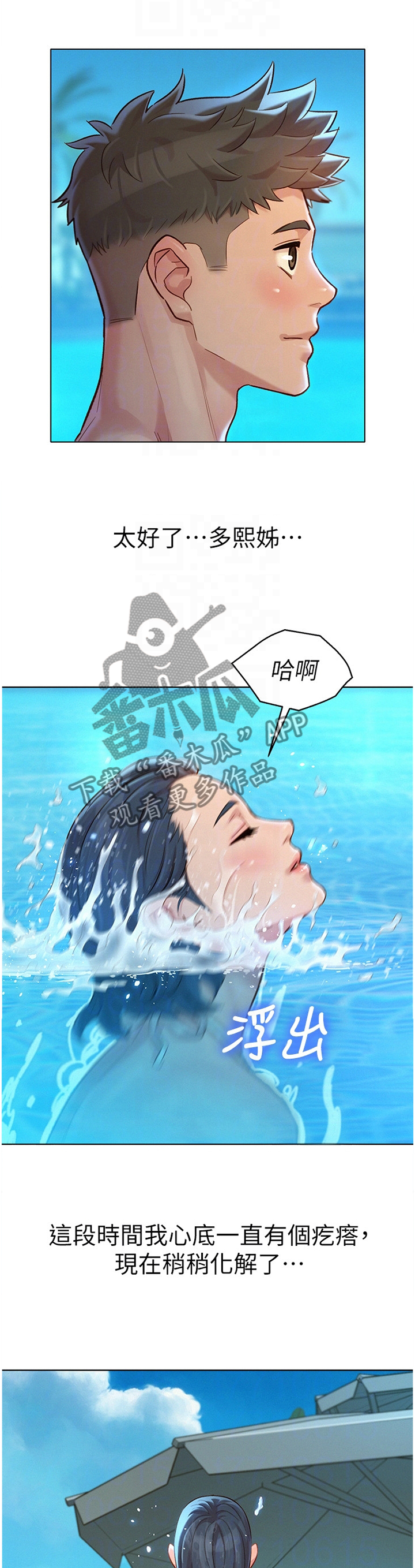 比邻而交漫画免费读漫画,第153章：真实的一天3图