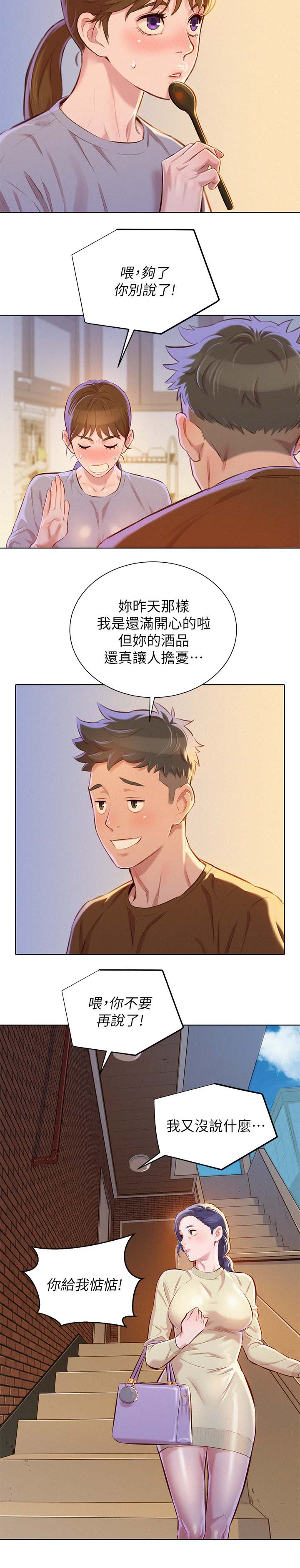 邻睦之交漫画漫画,第87章：喝茶7图