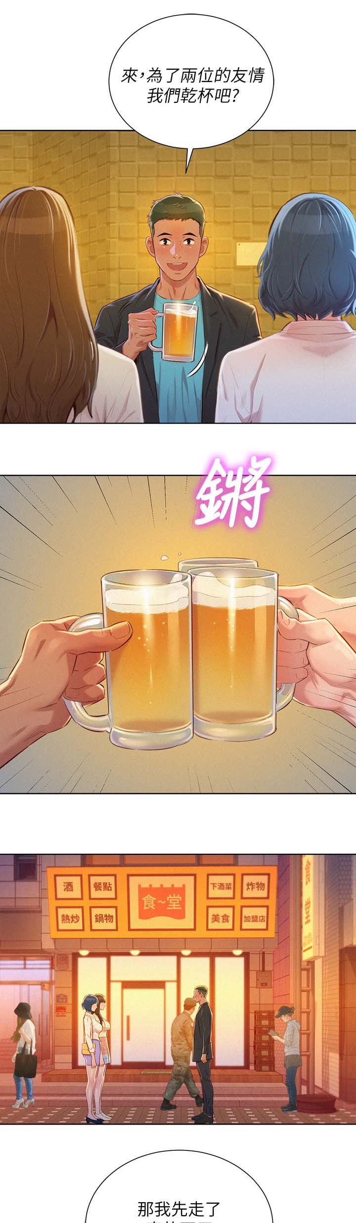 比邻而交118话漫画,第90章：当明星9图
