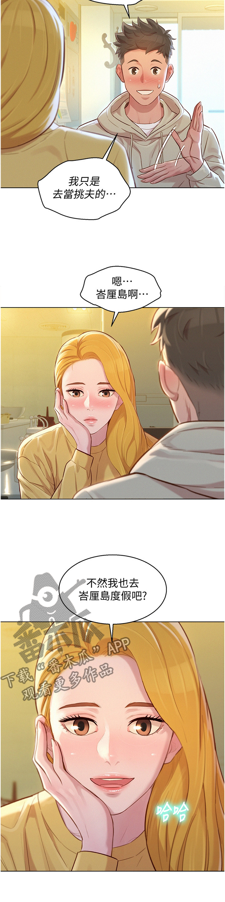 比邻而交漫画漫画,第146章：不同世界10图