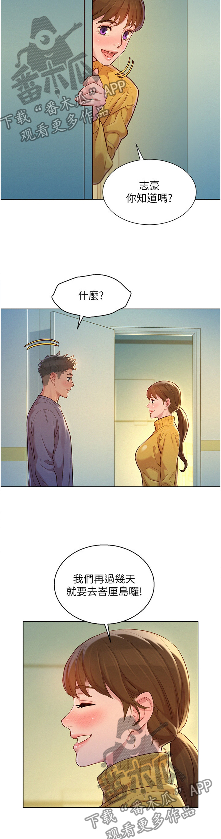比邻而交漫画漫画,第148章：行前准备7图