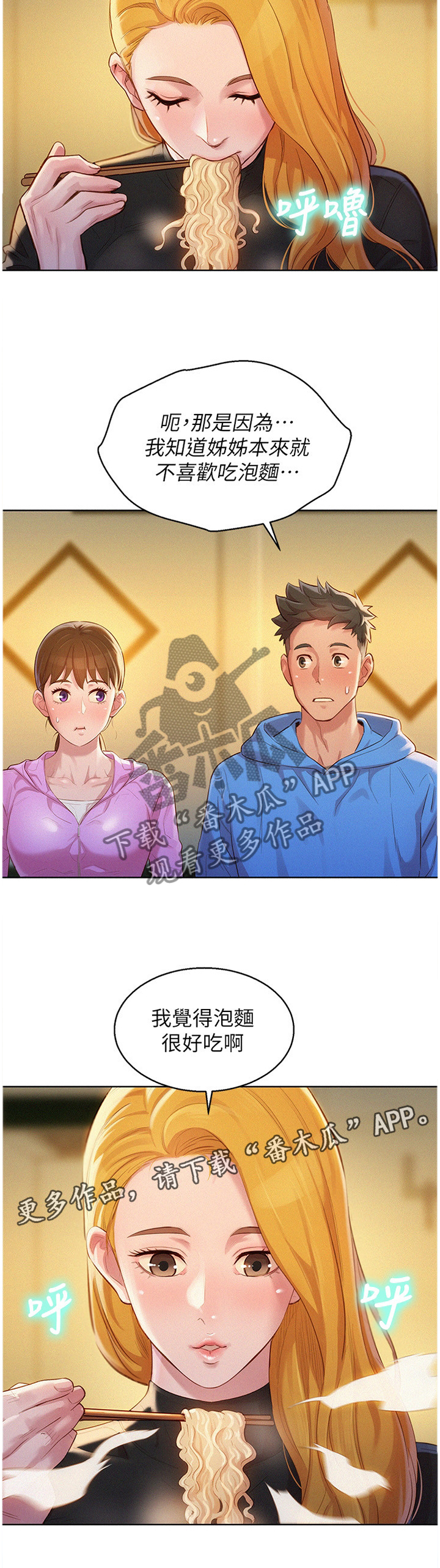比邻而交原名漫画,第126章：友谊3图
