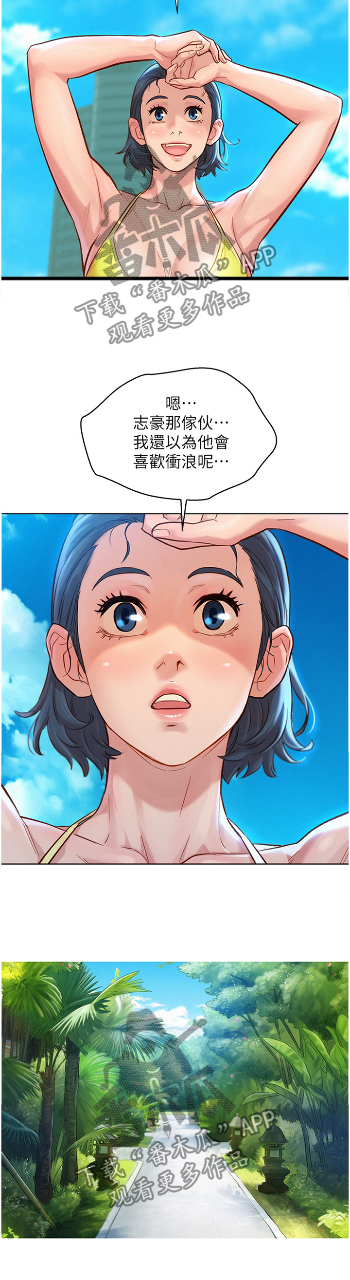 比邻而交漫画百度云漫画,第157章：一男三女1图