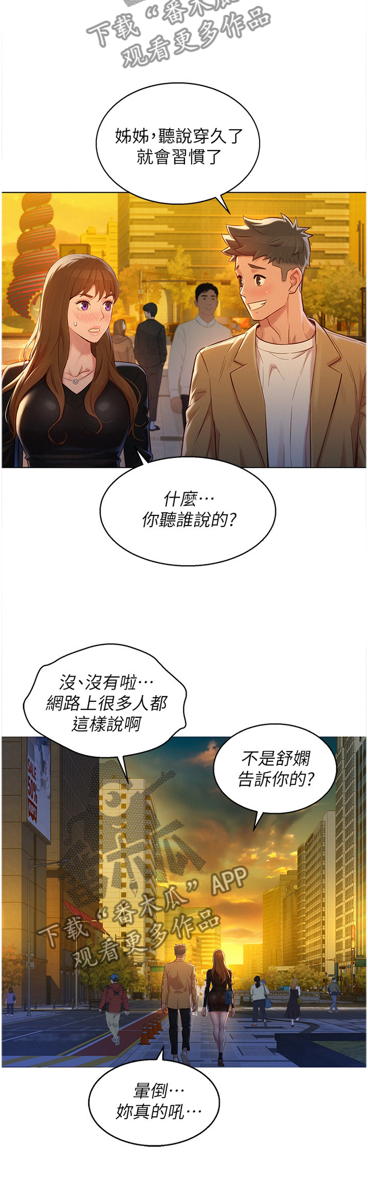比邻而交漫画原版在哪里能看漫画,第137章：公开3图