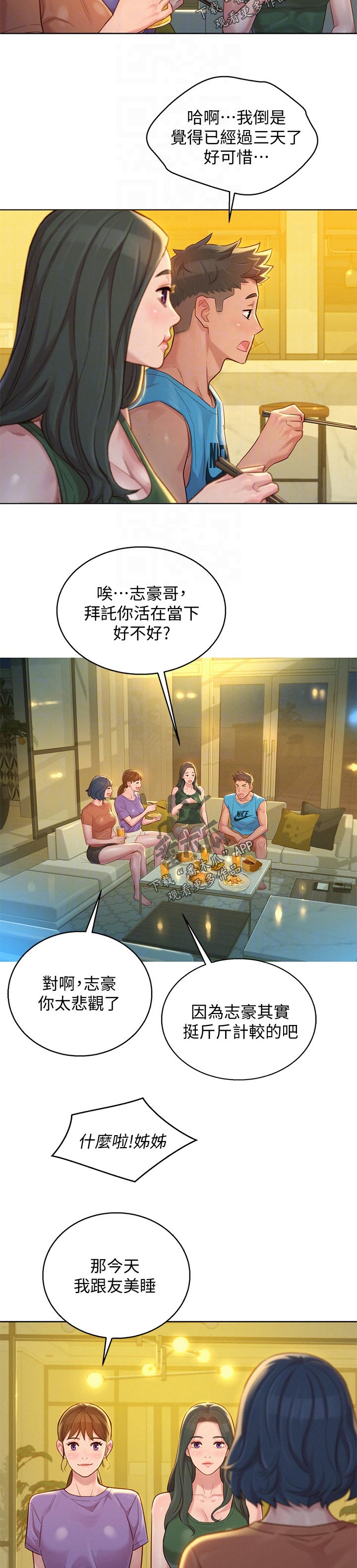 比邻而交2243漫画,第164章：心愿1图