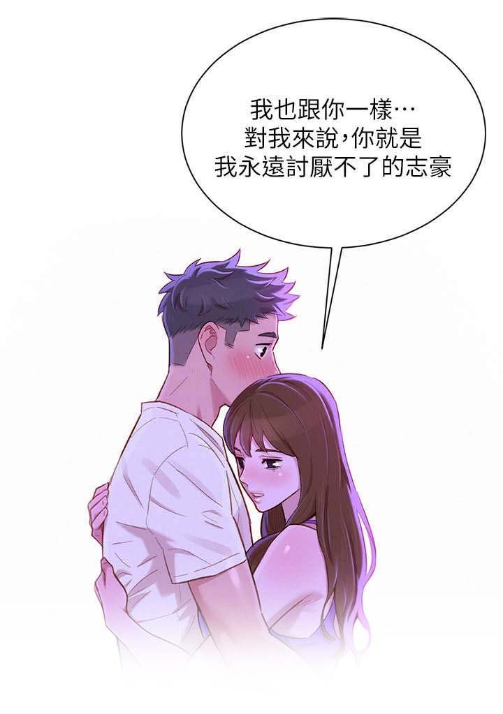 比邻而交漫画漫画,第97章：我永远讨厌不了你6图
