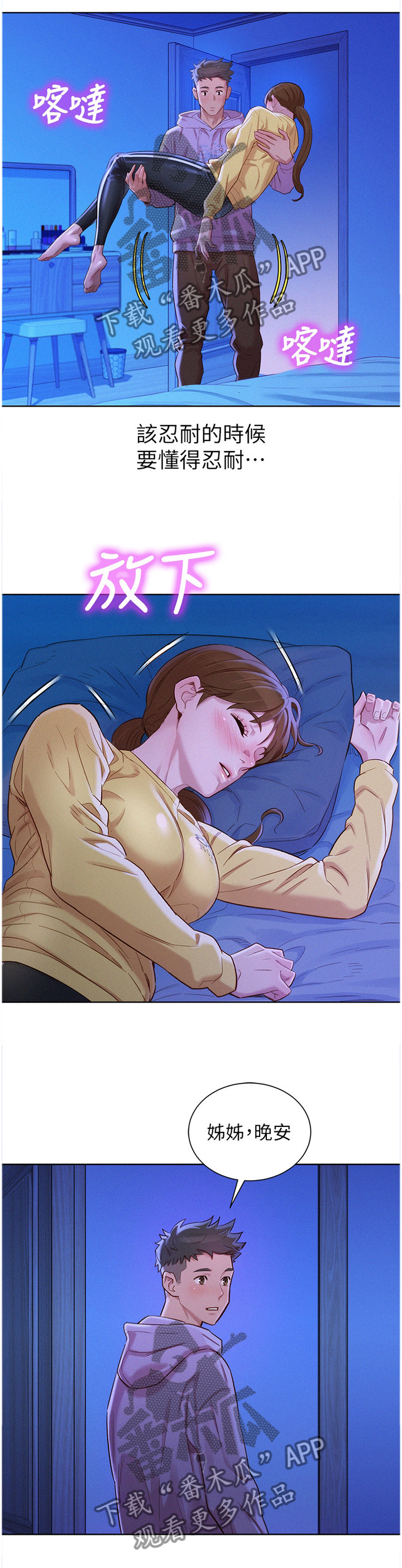 比邻而交原名漫画,第120章：漂亮干姐姐7图