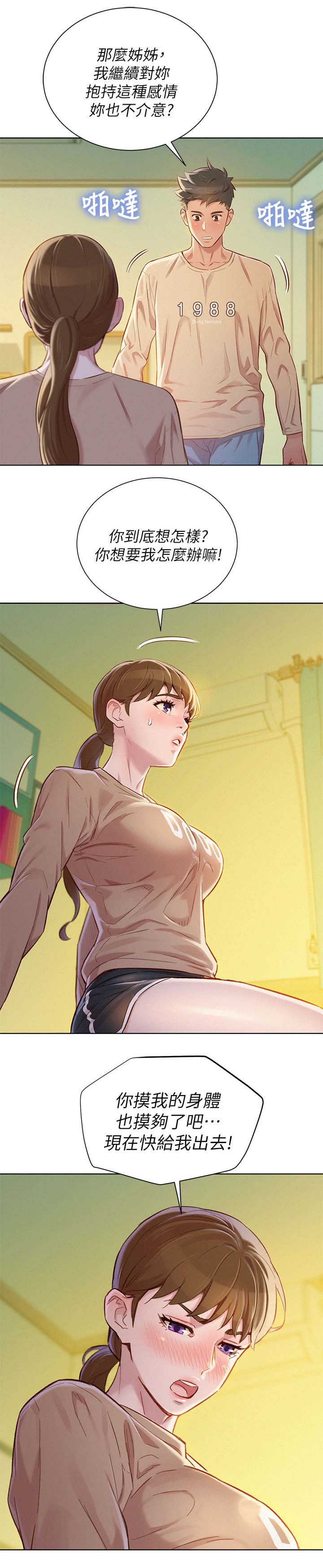 韩国漫画比邻而交漫画,第95章：拒绝3图