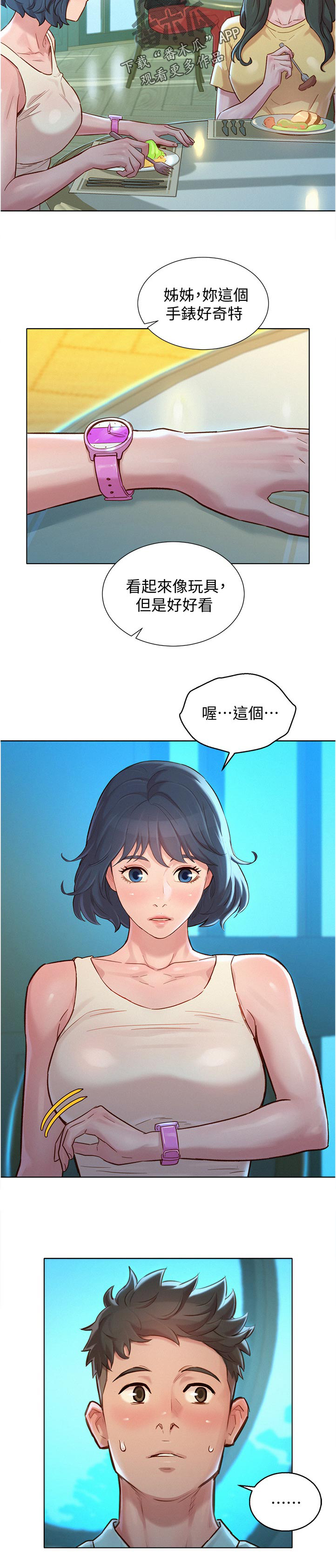 比邻而交185画无广告漫画,第174章：唯一的东西10图