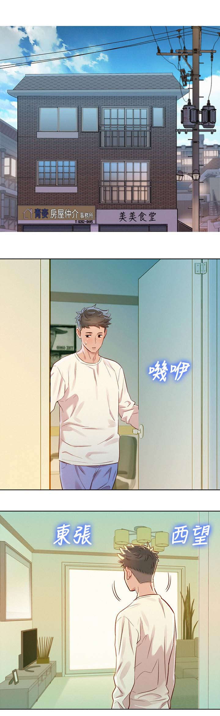 比邻而交185画无广告漫画,第98章：尴尬15图