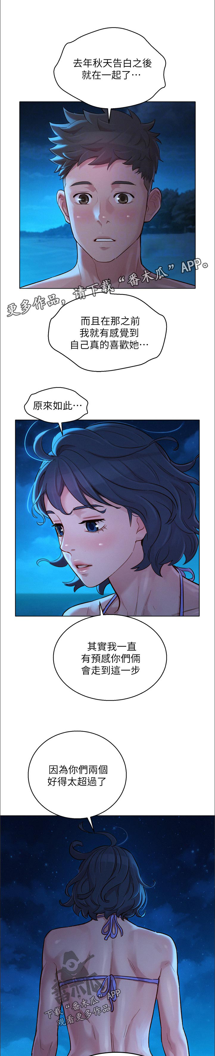 邻睦之交漫画漫画,第176章：真相大白8图