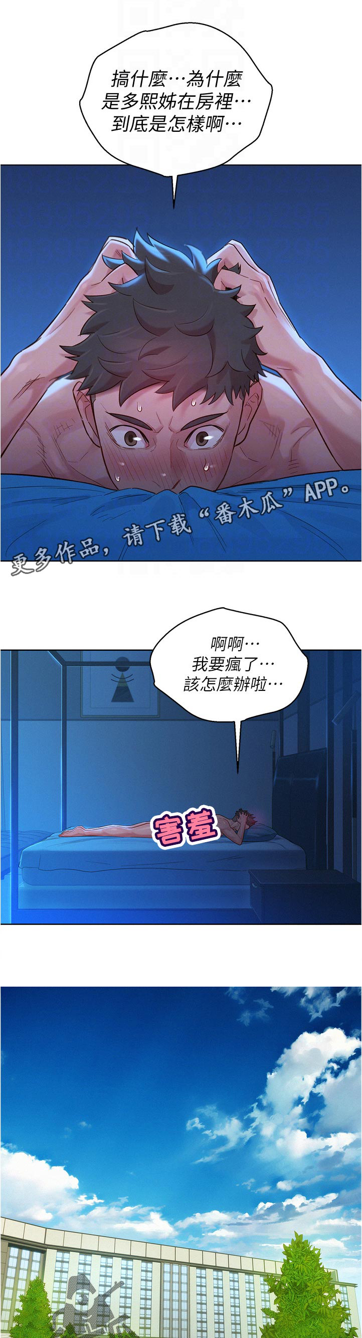 比邻而好漫画免费完整漫画,第171章：你在做什么7图
