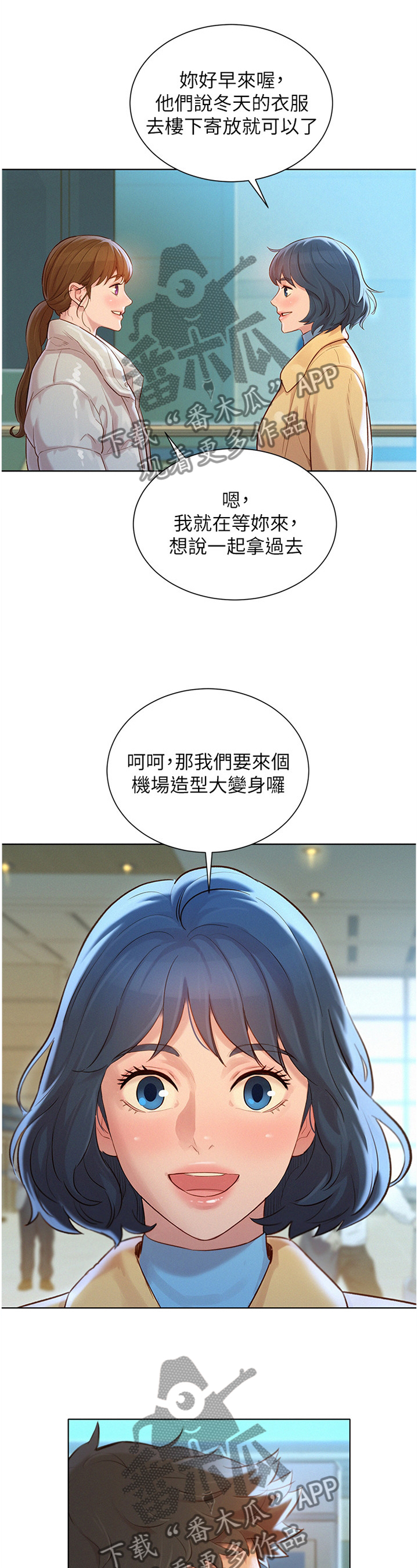 比邻而交118话漫画,第149章：出发12图