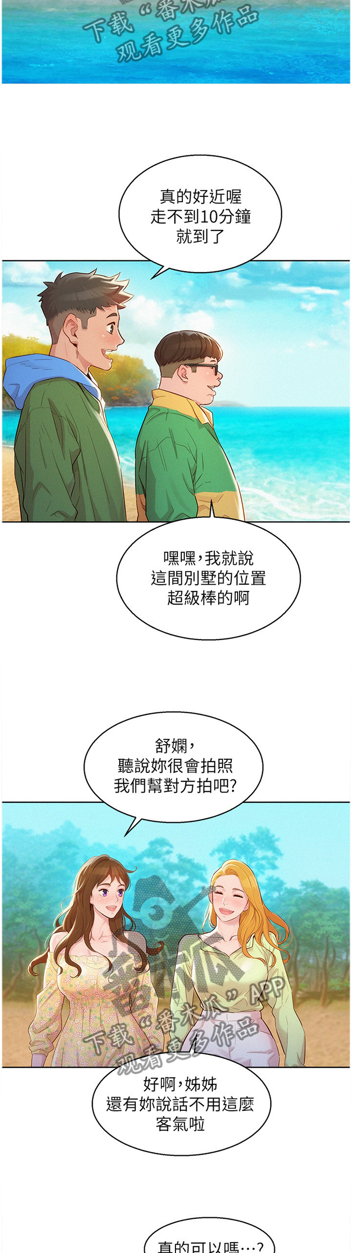 比邻而交原名漫画,第126章：友谊5图