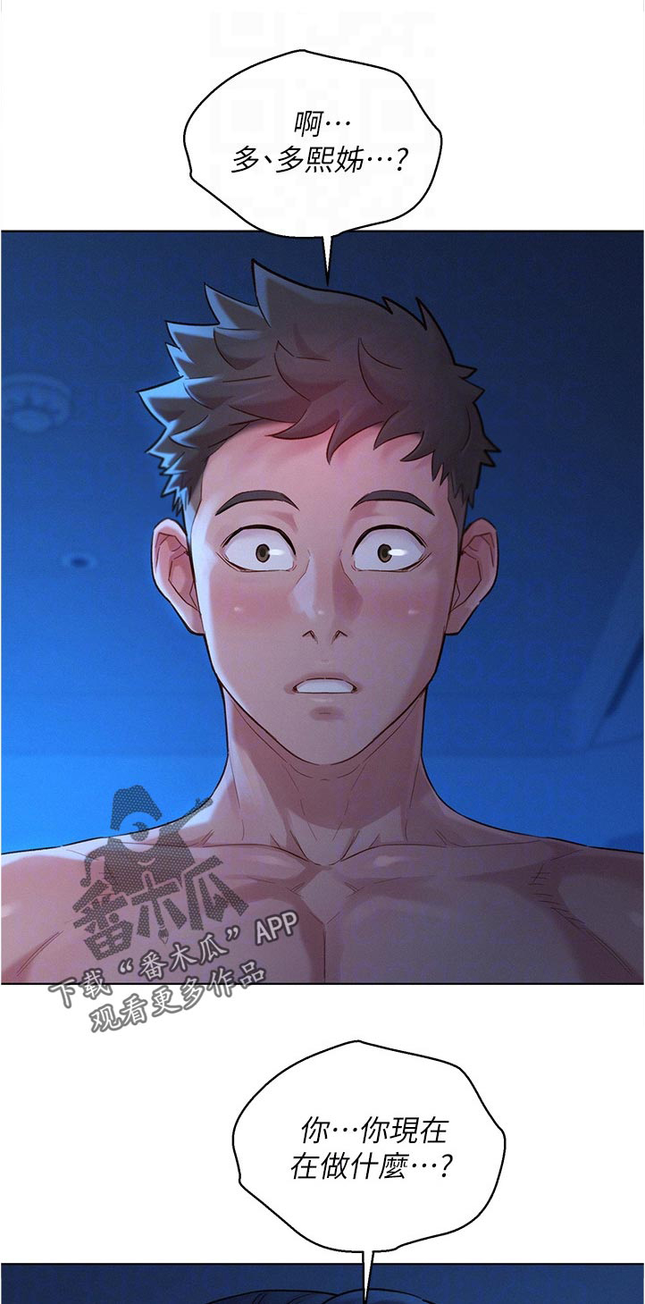 比邻而好漫画免费完整漫画,第171章：你在做什么2图
