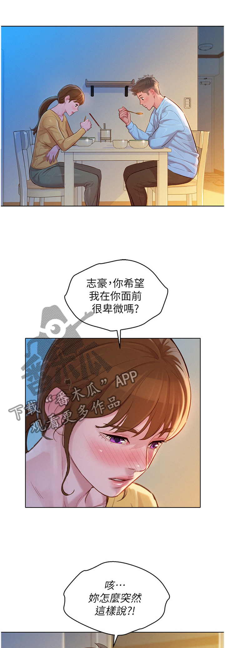 比邻而交漫画漫画,第144章：我们开始吧9图