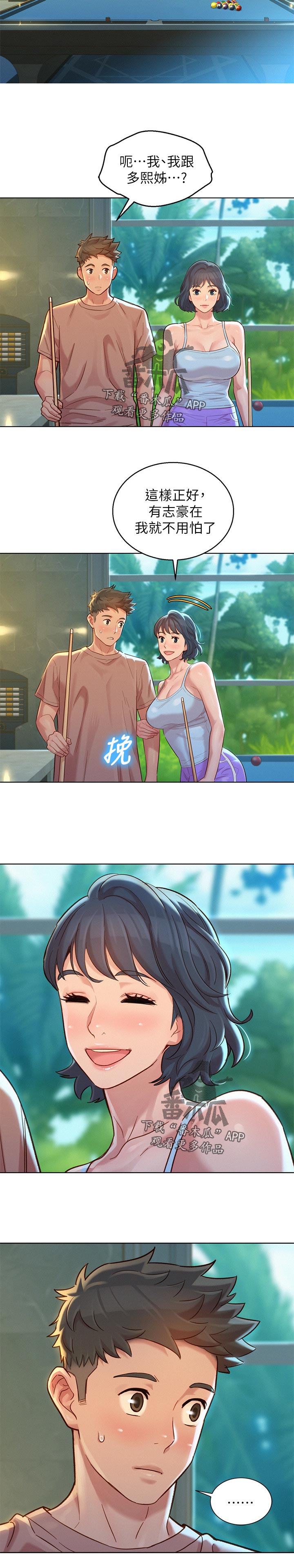 比邻而交185画无广告漫画,第165章：组队9图