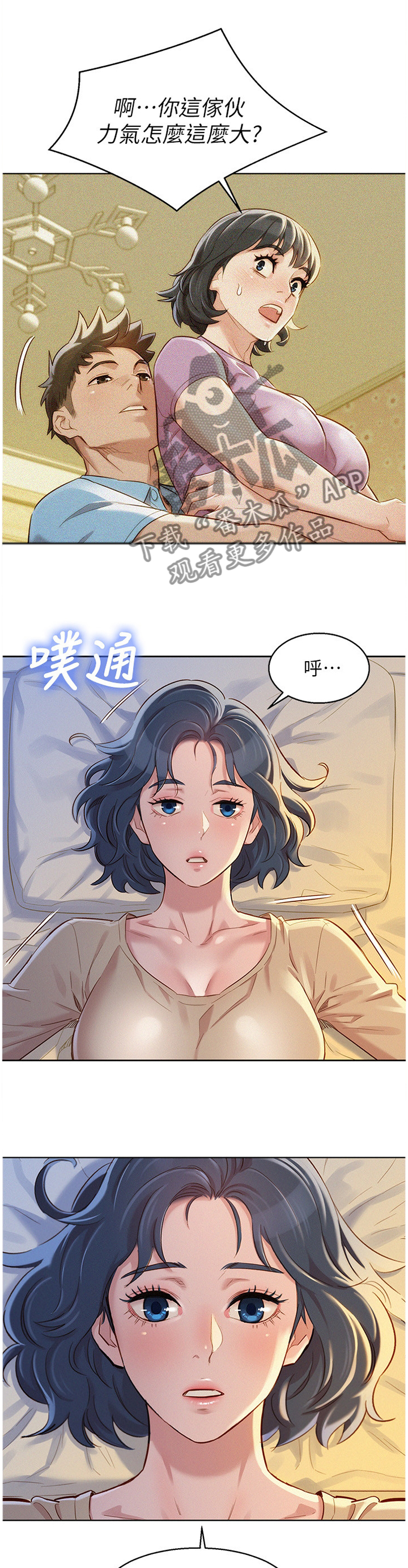 比邻而交118话漫画,第114章：结束了6图